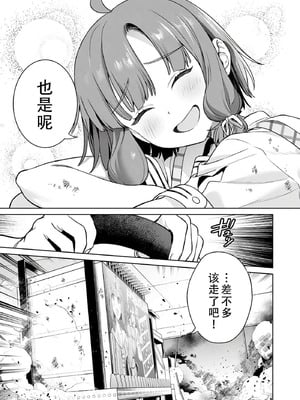 [まめおじたん] ぬきたし-抜きゲーみたいな島に住んでるわたしはどうすりゃいいですか？- 單行本版 第六卷｜生活在拔作一样的岛上的我究竟该怎么办才好？- 單行本版 第六卷 [目力大猩猩汉化]_119