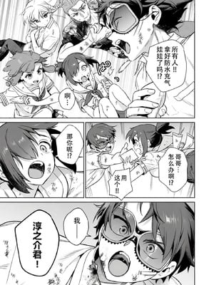 [まめおじたん] ぬきたし-抜きゲーみたいな島に住んでるわたしはどうすりゃいいですか？- 單行本版 第六卷｜生活在拔作一样的岛上的我究竟该怎么办才好？- 單行本版 第六卷 [目力大猩猩汉化]_124