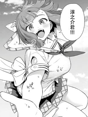 [まめおじたん] ぬきたし-抜きゲーみたいな島に住んでるわたしはどうすりゃいいですか？- 單行本版 第六卷｜生活在拔作一样的岛上的我究竟该怎么办才好？- 單行本版 第六卷 [目力大猩猩汉化]_125