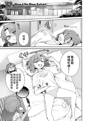 [まめおじたん] ぬきたし-抜きゲーみたいな島に住んでるわたしはどうすりゃいいですか？- 單行本版 第六卷｜生活在拔作一样的岛上的我究竟该怎么办才好？- 單行本版 第六卷 [目力大猩猩汉化]_132