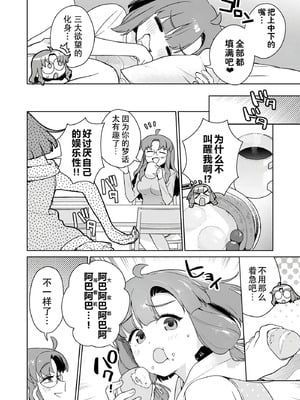 [まめおじたん] ぬきたし-抜きゲーみたいな島に住んでるわたしはどうすりゃいいですか？- 單行本版 第六卷｜生活在拔作一样的岛上的我究竟该怎么办才好？- 單行本版 第六卷 [目力大猩猩汉化]_133