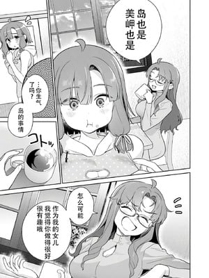 [まめおじたん] ぬきたし-抜きゲーみたいな島に住んでるわたしはどうすりゃいいですか？- 單行本版 第六卷｜生活在拔作一样的岛上的我究竟该怎么办才好？- 單行本版 第六卷 [目力大猩猩汉化]_134