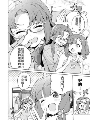 [まめおじたん] ぬきたし-抜きゲーみたいな島に住んでるわたしはどうすりゃいいですか？- 單行本版 第六卷｜生活在拔作一样的岛上的我究竟该怎么办才好？- 單行本版 第六卷 [目力大猩猩汉化]_135