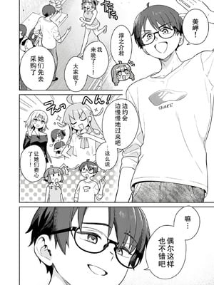 [まめおじたん] ぬきたし-抜きゲーみたいな島に住んでるわたしはどうすりゃいいですか？- 單行本版 第六卷｜生活在拔作一样的岛上的我究竟该怎么办才好？- 單行本版 第六卷 [目力大猩猩汉化]_137