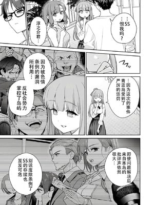 [まめおじたん] ぬきたし-抜きゲーみたいな島に住んでるわたしはどうすりゃいいですか？- 單行本版 第六卷｜生活在拔作一样的岛上的我究竟该怎么办才好？- 單行本版 第六卷 [目力大猩猩汉化]_142