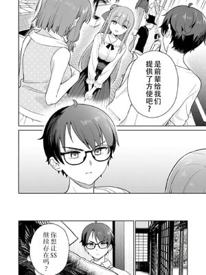 [まめおじたん] ぬきたし-抜きゲーみたいな島に住んでるわたしはどうすりゃいいですか？- 單行本版 第六卷｜生活在拔作一样的岛上的我究竟该怎么办才好？- 單行本版 第六卷 [目力大猩猩汉化]_143