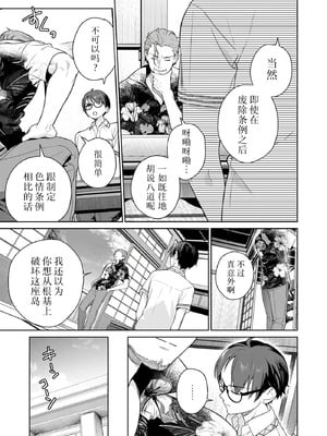 [まめおじたん] ぬきたし-抜きゲーみたいな島に住んでるわたしはどうすりゃいいですか？- 單行本版 第六卷｜生活在拔作一样的岛上的我究竟该怎么办才好？- 單行本版 第六卷 [目力大猩猩汉化]_144