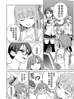 [まめおじたん] ぬきたし-抜きゲーみたいな島に住んでるわたしはどうすりゃいいですか？- 單行本版 第六卷｜生活在拔作一样的岛上的我究竟该怎么办才好？- 單行本版 第六卷 [目力大猩猩汉化]_149