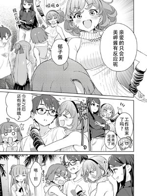 [まめおじたん] ぬきたし-抜きゲーみたいな島に住んでるわたしはどうすりゃいいですか？- 單行本版 第六卷｜生活在拔作一样的岛上的我究竟该怎么办才好？- 單行本版 第六卷 [目力大猩猩汉化]_150