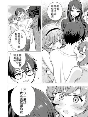 [まめおじたん] ぬきたし-抜きゲーみたいな島に住んでるわたしはどうすりゃいいですか？- 單行本版 第六卷｜生活在拔作一样的岛上的我究竟该怎么办才好？- 單行本版 第六卷 [目力大猩猩汉化]_151