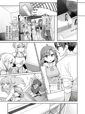 [まめおじたん] ぬきたし-抜きゲーみたいな島に住んでるわたしはどうすりゃいいですか？- 單行本版 第六卷｜生活在拔作一样的岛上的我究竟该怎么办才好？- 單行本版 第六卷 [目力大猩猩汉化]_162