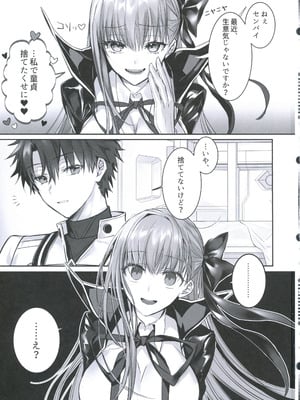 (C106) [3V2Uめざ氷70 (御堂ペンギン)] センパイ、最近生意気じゃないですか？私で童貞捨てたくせに♡♡ (Fate／Grand Order)_02