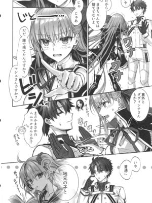 (C106) [3V2Uめざ氷70 (御堂ペンギン)] センパイ、最近生意気じゃないですか？私で童貞捨てたくせに♡♡ (Fate／Grand Order)_03