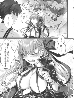 (C106) [3V2Uめざ氷70 (御堂ペンギン)] センパイ、最近生意気じゃないですか？私で童貞捨てたくせに♡♡ (Fate／Grand Order)_04