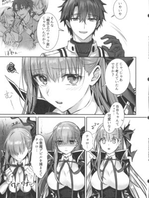 (C106) [3V2Uめざ氷70 (御堂ペンギン)] センパイ、最近生意気じゃないですか？私で童貞捨てたくせに♡♡ (Fate／Grand Order)_10