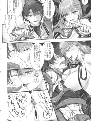 (C106) [3V2Uめざ氷70 (御堂ペンギン)] センパイ、最近生意気じゃないですか？私で童貞捨てたくせに♡♡ (Fate／Grand Order)_13