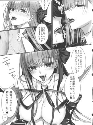 (C106) [3V2Uめざ氷70 (御堂ペンギン)] センパイ、最近生意気じゃないですか？私で童貞捨てたくせに♡♡ (Fate／Grand Order)_14