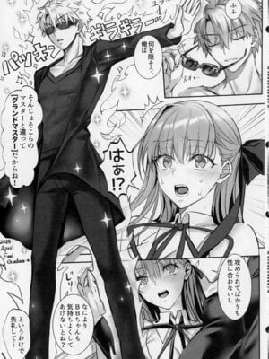 (C106) [3V2Uめざ氷70 (御堂ペンギン)] センパイ、最近生意気じゃないですか？私で童貞捨てたくせに♡♡ (Fate／Grand Order)_24