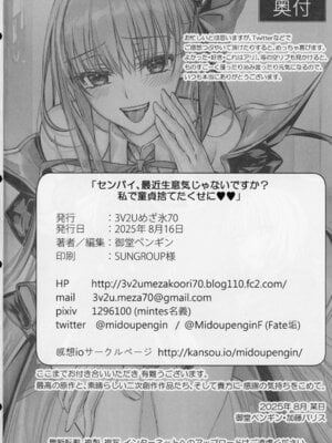 (C106) [3V2Uめざ氷70 (御堂ペンギン)] センパイ、最近生意気じゃないですか？私で童貞捨てたくせに♡♡ (Fate／Grand Order)_45