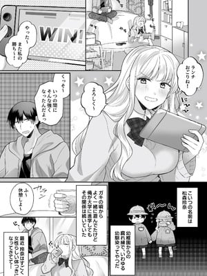 [Umour] 年下のゆるふわで巨乳な幼なじみと恋もエッチも独り占め_02