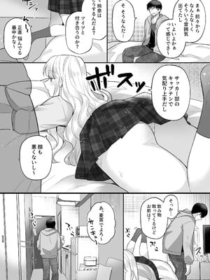 [Umour] 年下のゆるふわで巨乳な幼なじみと恋もエッチも独り占め_04