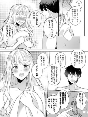 [Umour] 年下のゆるふわで巨乳な幼なじみと恋もエッチも独り占め_17