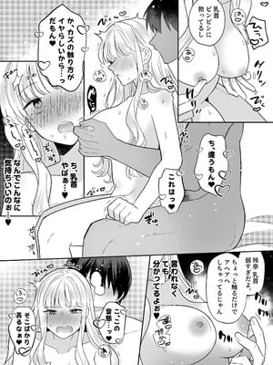 [Umour] 年下のゆるふわで巨乳な幼なじみと恋もエッチも独り占め_19