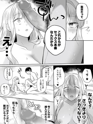 [Umour] 年下のゆるふわで巨乳な幼なじみと恋もエッチも独り占め_29