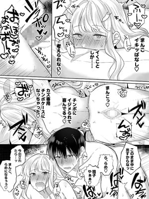 [Umour] 年下のゆるふわで巨乳な幼なじみと恋もエッチも独り占め_37