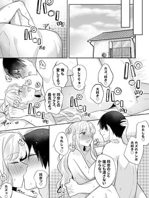 [Umour] 年下のゆるふわで巨乳な幼なじみと恋もエッチも独り占め_39