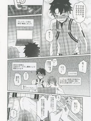 [ゆらゆらメランコリー (下鴨)] ゴッホとあやしいゲームプレイ (Fate／Grand Order)_13