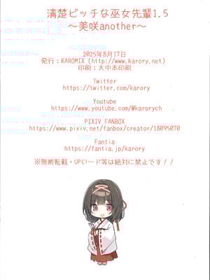 (C106) [KAROMIX (karory)] 清楚ビッチな巫女先輩1.5 ~美咲 Another~ [中国翻訳]_13
