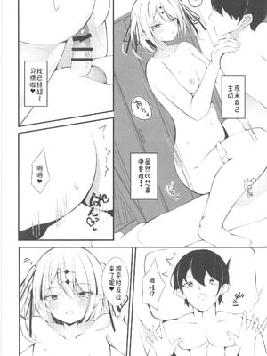 (C106) [Under Ground (こはる)] 優等生銀髪少女が攻めえっちに挑戦する本 [禁漫漢化組]_11