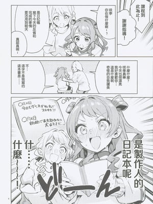 (C106) [サークルフィオレ (えかきびと)] 約束の5日間 (学園アイドルマスター) [禁漫漢化組]_03