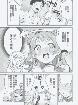 (C106) [サークルフィオレ (えかきびと)] 約束の5日間 (学園アイドルマスター) [禁漫漢化組]_04