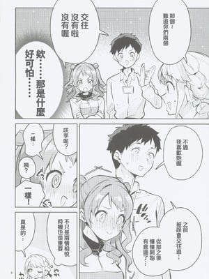 (C106) [サークルフィオレ (えかきびと)] 約束の5日間 (学園アイドルマスター) [禁漫漢化組]_05