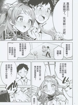 (C106) [サークルフィオレ (えかきびと)] 約束の5日間 (学園アイドルマスター) [禁漫漢化組]_06