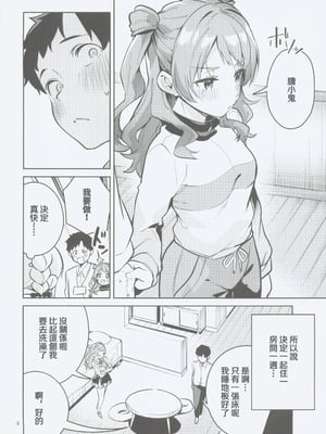 (C106) [サークルフィオレ (えかきびと)] 約束の5日間 (学園アイドルマスター) [禁漫漢化組]_07