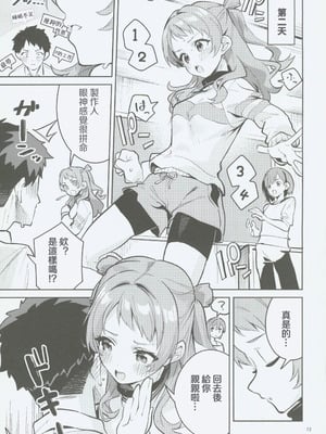 (C106) [サークルフィオレ (えかきびと)] 約束の5日間 (学園アイドルマスター) [禁漫漢化組]_12