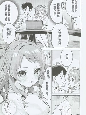 (C106) [サークルフィオレ (えかきびと)] 約束の5日間 (学園アイドルマスター) [禁漫漢化組]_20