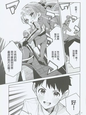 (C106) [サークルフィオレ (えかきびと)] 約束の5日間 (学園アイドルマスター) [禁漫漢化組]_32