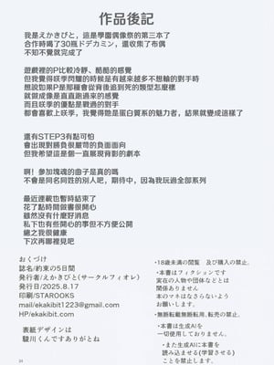 (C106) [サークルフィオレ (えかきびと)] 約束の5日間 (学園アイドルマスター) [禁漫漢化組]_33