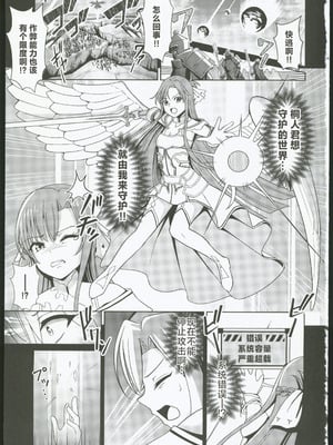 (C106) [猫の耳] 創世神敗北END (ソードアート・オンライン) [禁漫漢化組]_02