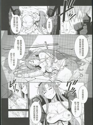 (C106) [猫の耳] 創世神敗北END (ソードアート・オンライン) [禁漫漢化組]_03