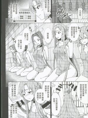 (C106) [猫の耳] 創世神敗北END (ソードアート・オンライン) [禁漫漢化組]_05