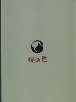 (C106) [猫の耳] 創世神敗北END (ソードアート・オンライン) [禁漫漢化組]_30