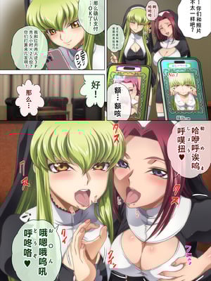 [ぶるーびーん (要青豆)] C2lemon@Delivery (コードギアス 反逆のルルーシュ) [望汐个人汉化] [DL版]_03