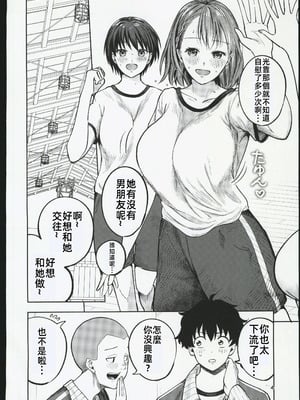 [オスイチ珈琲店 (319)] クラスで一番可愛い美少女といちゃラブセックスする話｜和班上最可愛的美少女談戀愛做愛的故事 [禁漫漢化組]_03