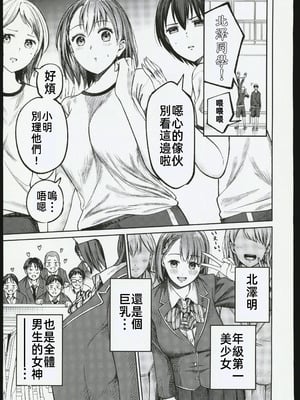 [オスイチ珈琲店 (319)] クラスで一番可愛い美少女といちゃラブセックスする話｜和班上最可愛的美少女談戀愛做愛的故事 [禁漫漢化組]_04