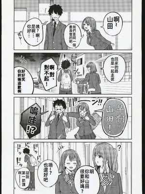 [オスイチ珈琲店 (319)] クラスで一番可愛い美少女といちゃラブセックスする話｜和班上最可愛的美少女談戀愛做愛的故事 [禁漫漢化組]_08